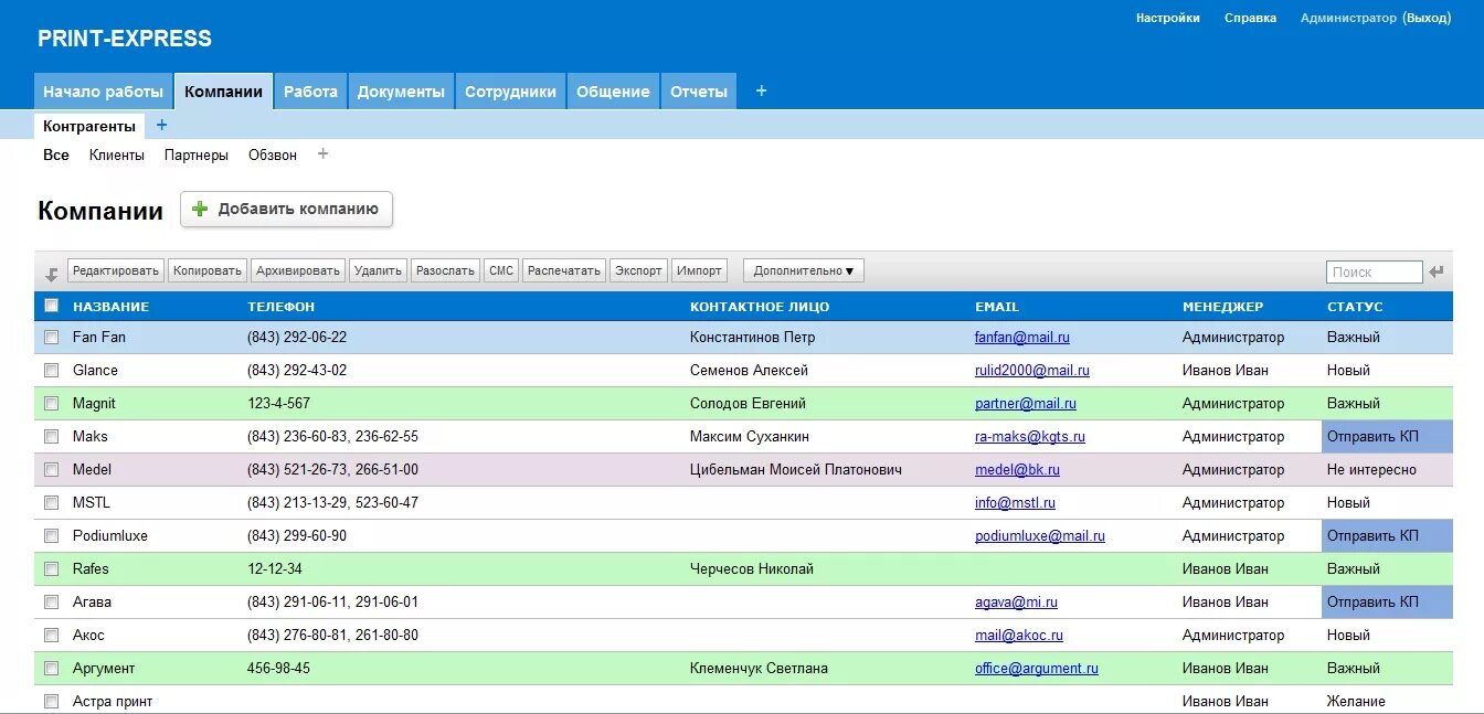 База клиентов организаций. CRM система клиентская база. База клиентов. Клиентская база СРМ. CRM база данных клиента.