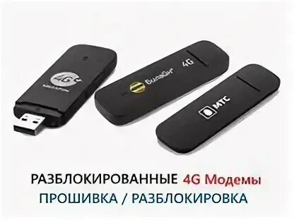 Как прошить модем под все сим карты. Прошить модем lte ufi2702.
