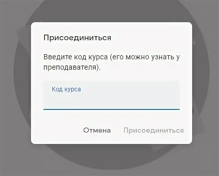 Гугл классрум. Как узнать пароль от классрум. Как узнать код курса в класс Оуме.