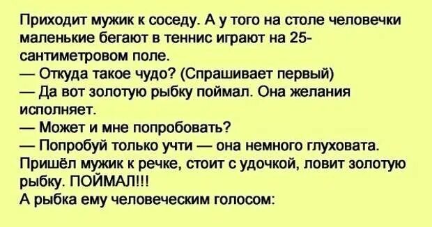 Анекдоты глухонемой. Смешные анекдоты про золотую рыбку. Анекдот про золотую рыбку. Шутки про золотую рыбку. Поймал мужик золотую рыбку анекдот.