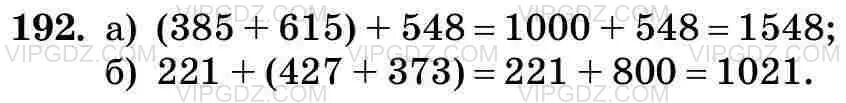 Математика упр 192 6 класс 2 часть. 191 Выполните действие. Вычислите сумму выбирая удобный порядок выполнения действий 385+548+615. Вычисли сумму выбирая удобный порядок выполнения действий 385+548+615.