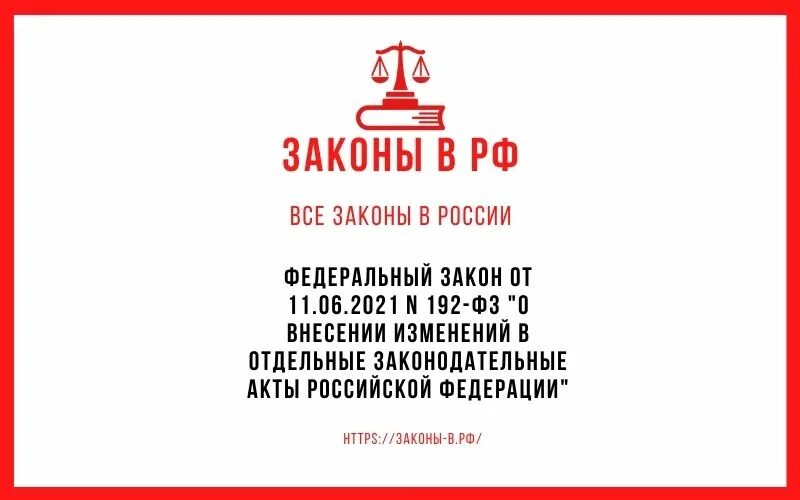 Федеральный закон о внесении изменений. О внесении изменений в закон «о защите прав потребителей». Закон о внесении изменений в отдельные законодательные акты РФ. ФЗ 211.