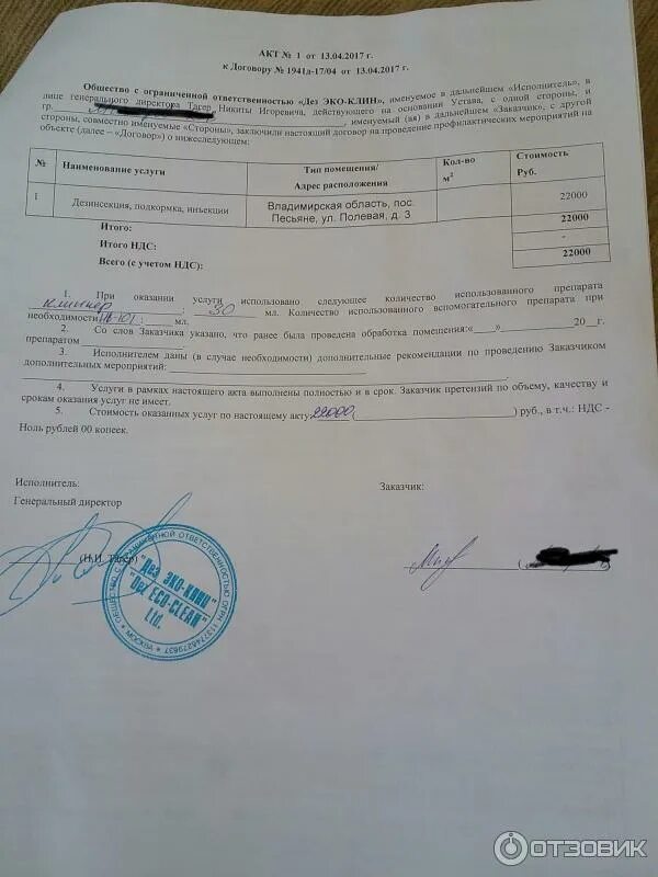 Договор на дезинфекцию дезинсекцию и дератизацию. Дез договор. Договор о дератизации и дезинфекции 2022. Дез договор. Дез договор.