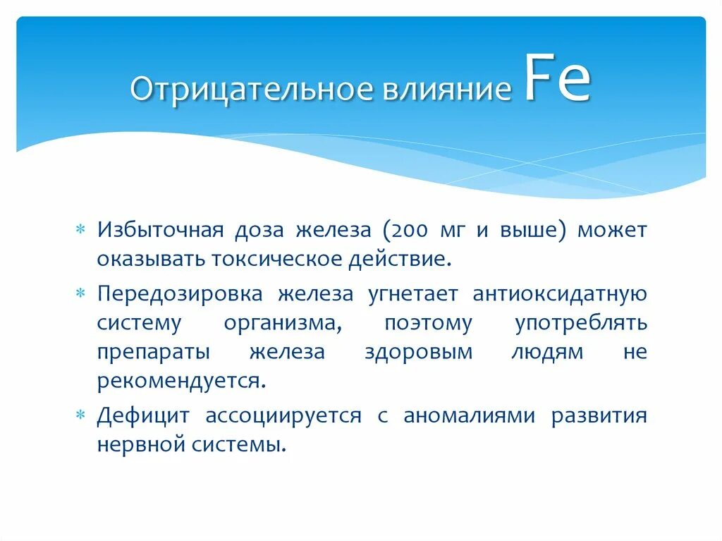 Передозировка железом симптомы. Передозировка железа симптомы. Передозировка препаратами железа. При передозировке железа симптомы. Препарат при передозировке железа.