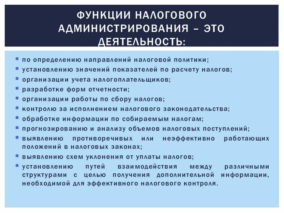 Проведение налоговой политики предоставление информации