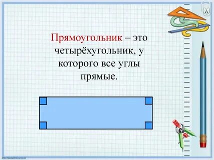Общая сторона прямоугольника это