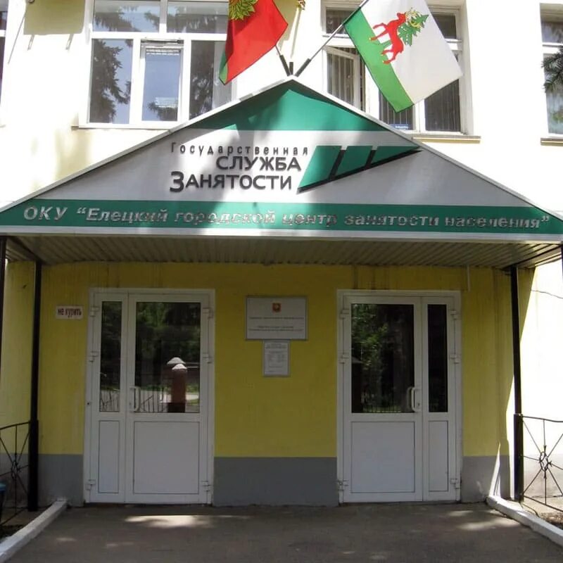 Центр занятости елец вакансии