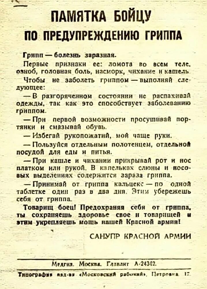 Что миллер называл профилактикой гриппа у заключенных. Памятка бойца красной армии. Памятка бойцу. Памятка бойцу РККА. Памятка бойцу красной армии при гриппе.