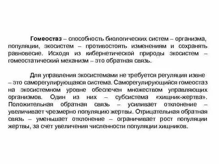 1 гомеостаз
