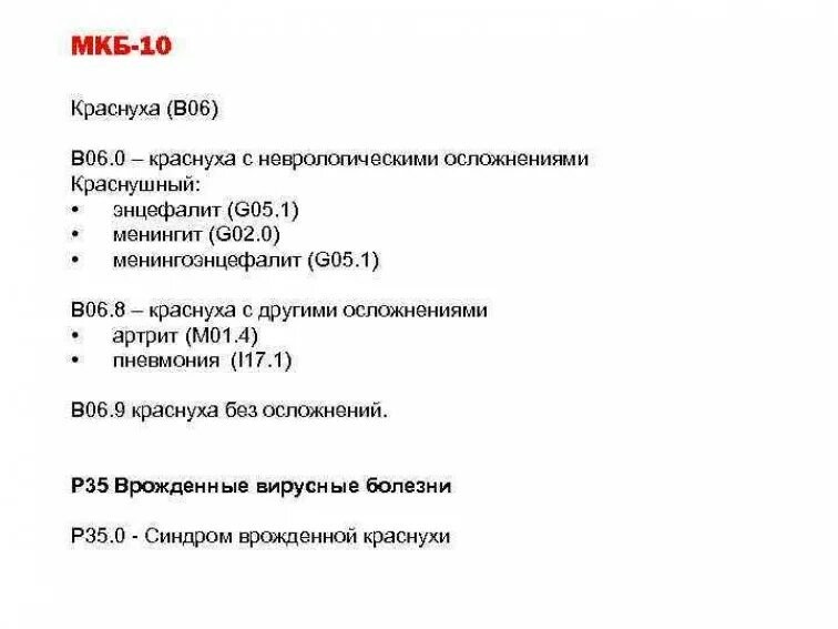 Вакцинация корь краснуха паротит код по мкб 10. Контактные по ветряной оспе мкб 10. Корь краснуха паротит мкб вакцины. Мкб-10 Международная классификация болезней паротит.