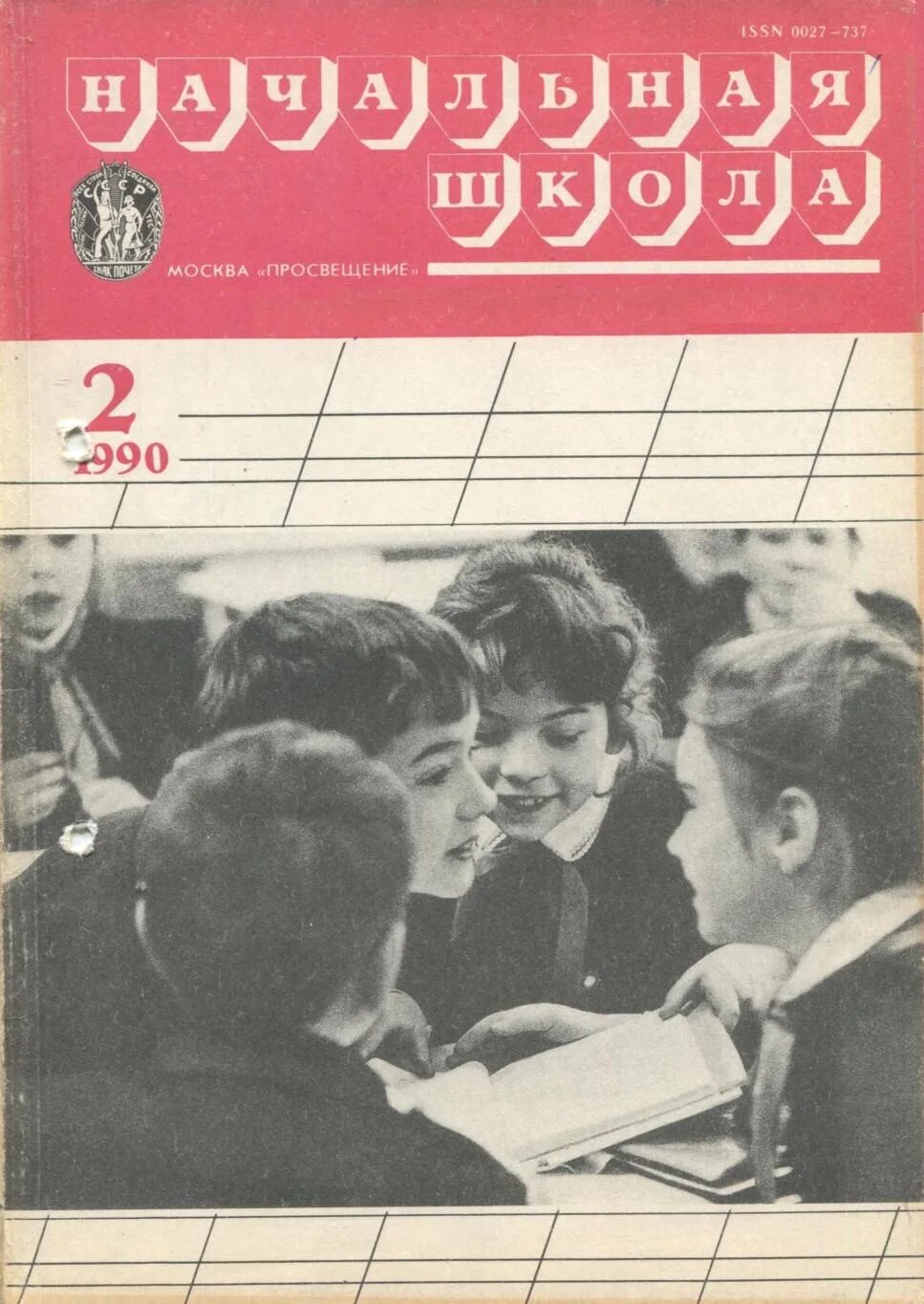 Журнал начальная школа. Журнал начальная школа выпуски. Журнал начальная школа 1933.