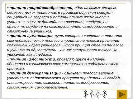 Принцип природосообразности и г песталоцци