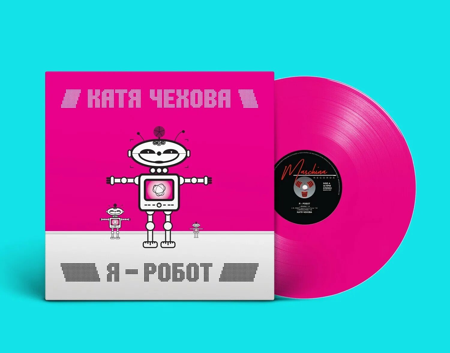 Robots mp3. Катя Чехова - я - робот (2005). Катя Чехова - я - робот (mp3 альбом). Катя Чехова альбом я робот. Катя Чехова я робот LP.
