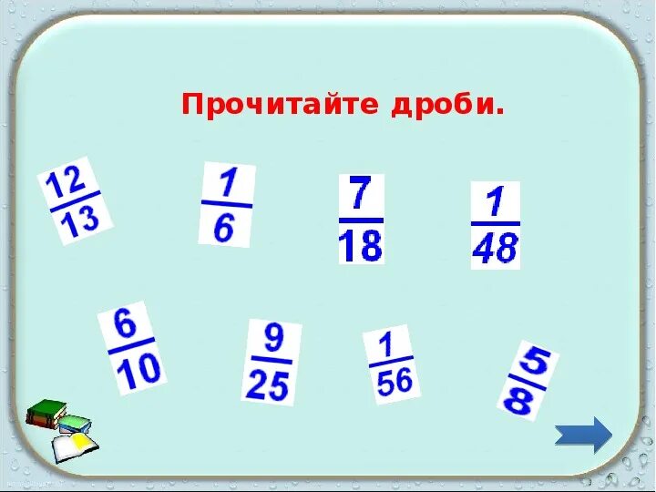 Чтение дробей 5 класс. Дроби. Дроби картинки. Изображение дробей. Обыкновенные дроби.