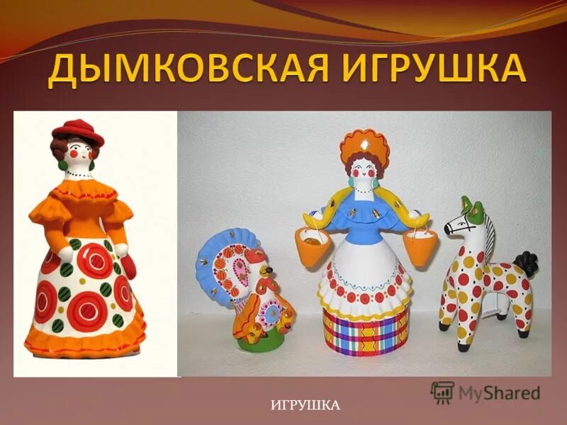 гжель дымковская роспись. гжель дымковская роспись. дымковская игрушка гжель хохлома городец. (дымковская игрушка, богородская игрушка, филимоновская игрушка). визитная карточка гжель.