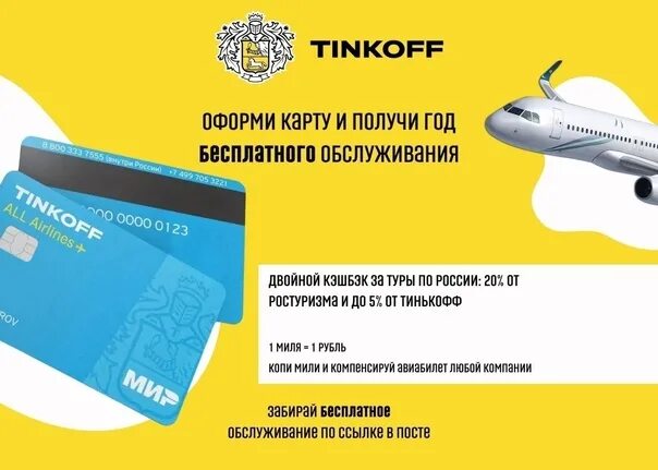 Тинькофф карта оформить с 14. Тинькофф all airlines. сумка тинькофф эйрлайнс. косметичка тинькофф. косметичка тинькофф all airlines.
