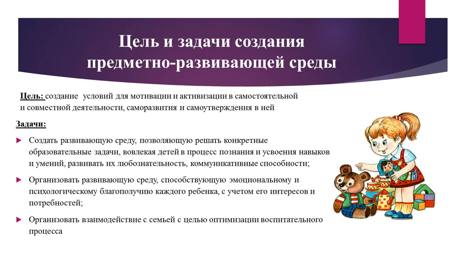 Цели и задачи предметно развивающей среды. Цель и задачи предметно развивающей среды в ДОУ. Задачи развивающей предметно пространственной среды. Задачи развития предметно пространственной среды. Условия организации самостоятельной деятельности