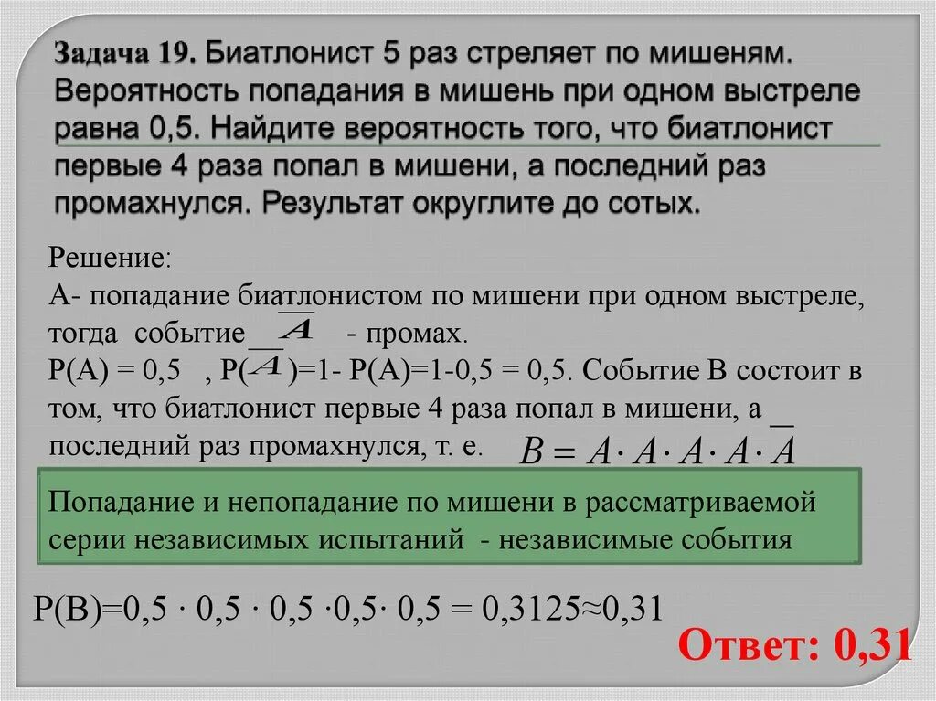 Вероятность поражения цели первым стрелком. Вероятность попадания в мишень при одном выстреле. Задачи по теории вероятности попадание в мишень.