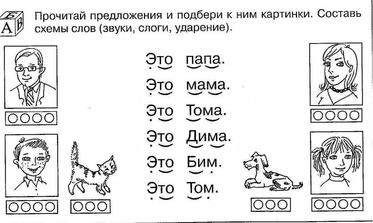 Предложение слова слоги. Составление слогов задания для дошкольников. Задания на слоги для дошкольников. Раскраска слоги. Чтение слов по слогам с раскраской.