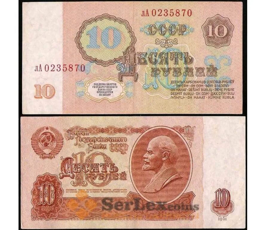 300 ен в рублях. 10 Рублей 1961 года. 1р 1961. Сколько стоит 100 рублей 1961 года сиряпт 3697478.