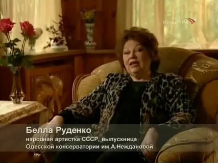 Руденко бэла андреевна