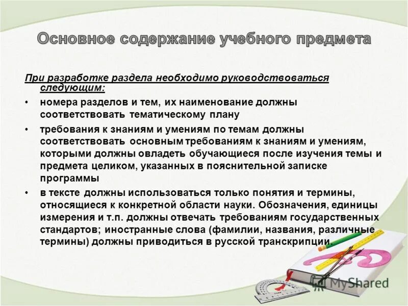 Какими правилами следует руководствовать при написании. Внутрисемейные правила использования интернета. Какими правилами следует руководствовать при написании. Каков порядок составления номенклатуры дел. Какими правилами следует руководствовать при написании.