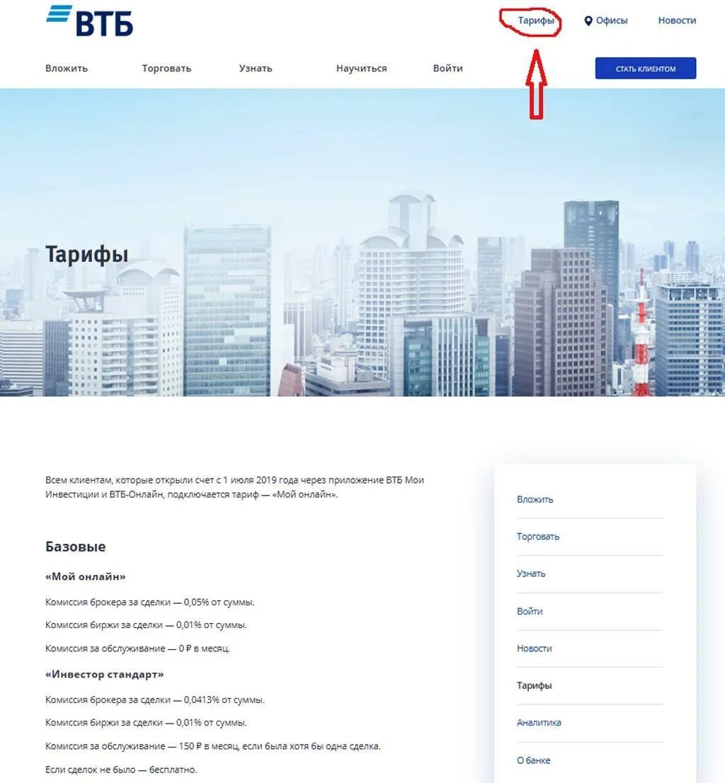 Vtb client. Vtb. клиенты втб. втб инвестиции. иис втб.