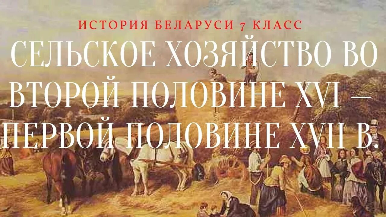 Изменения в обществе история беларуси 7 класс. Изменения в обществе история беларуси 7 класс