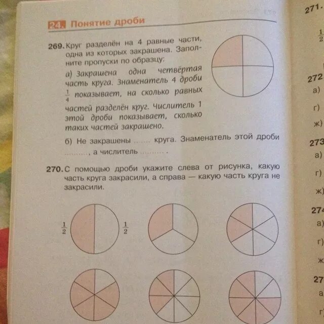 2 3 круга закрасить. Четвертая часть круга. Закрасьте указанную часть круга. Закрасить указанную часть круга. Закрась четвертую часть круга.