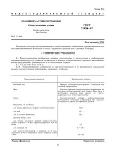 Комбикорм технические условия