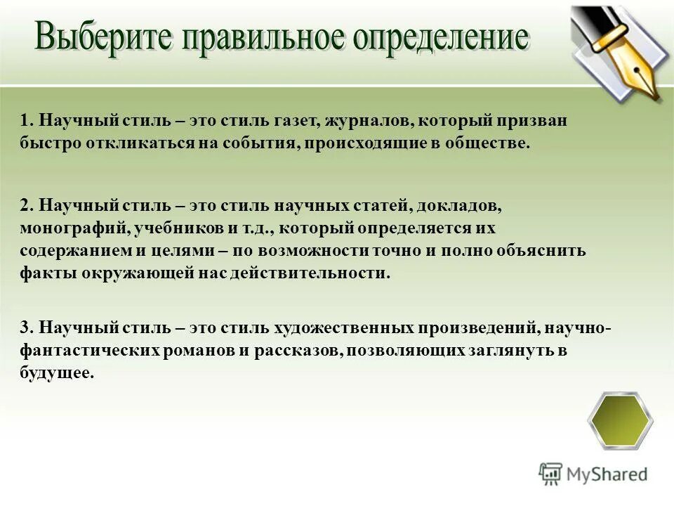 Правильное определение почвы. Выберете правильное определение понятия данные. Выбери правильное определение почвы. Выберите правильное определение научный стиль это стиль. Выберете правильное определение понятия данные.