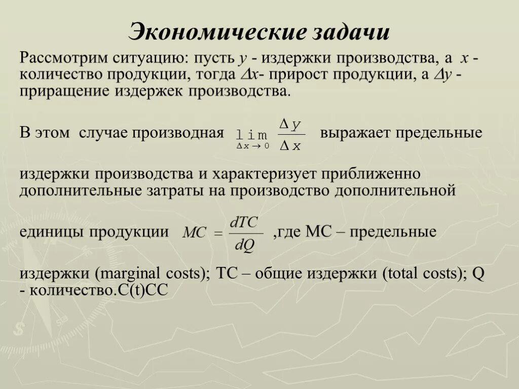 Курс экономические задачи