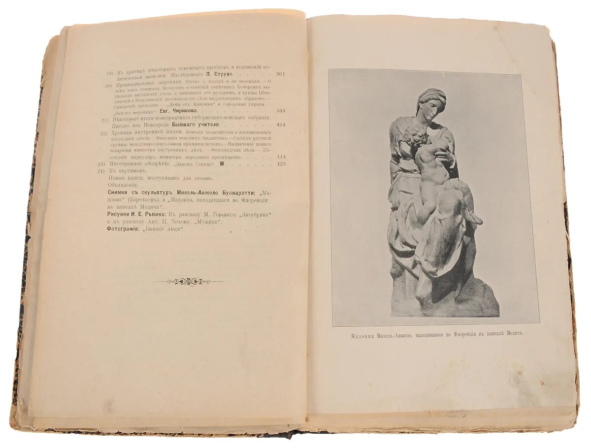 Журнал жизнь 1900. Марксистский журнал жизнь. Журнал жили были. Наука и жизнь журнал 1900.