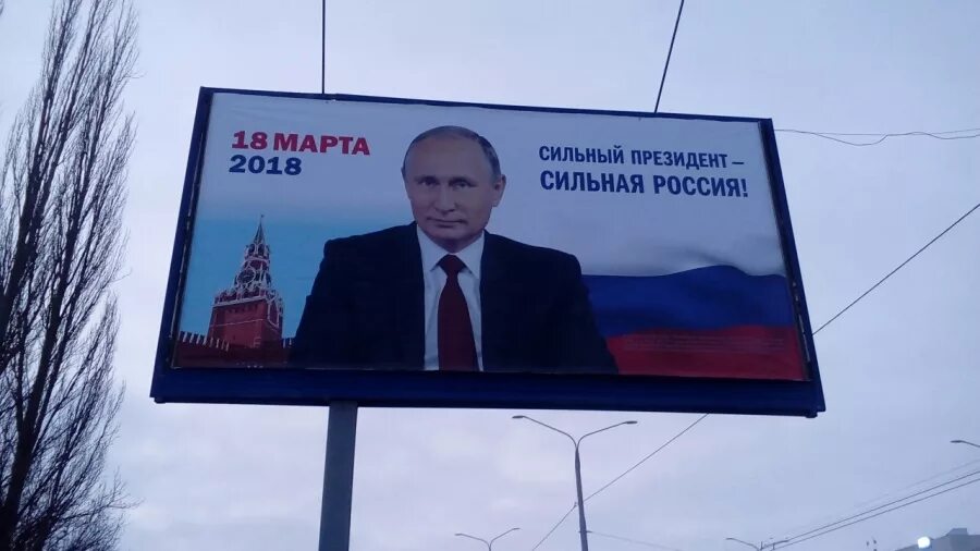 Предвыборный плакат Путина. Лозунги кандидатов. Выборы баннер. Предвыборный баннер.