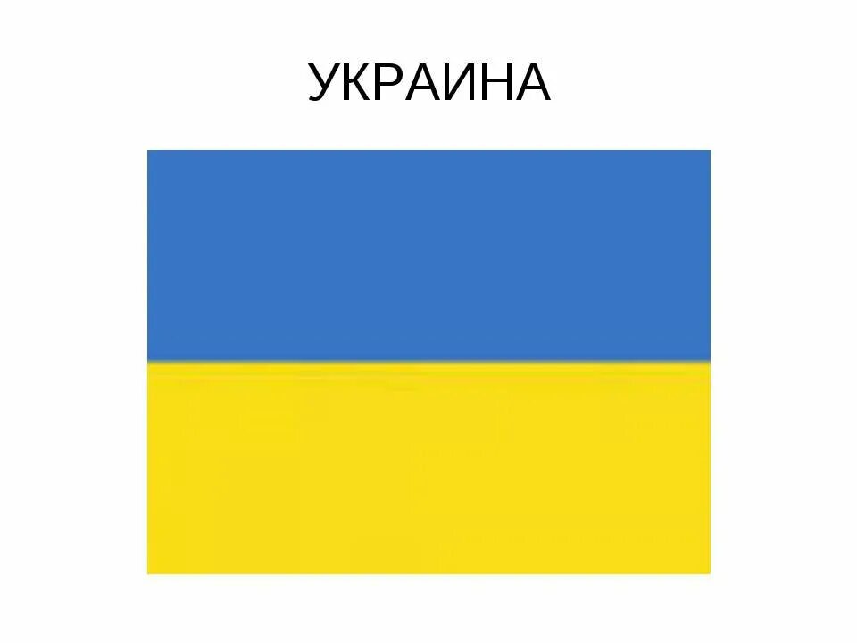 Флаги стран флаг Украины. Флаги разных стран отдельно. Флаги старн по отдельносьт.