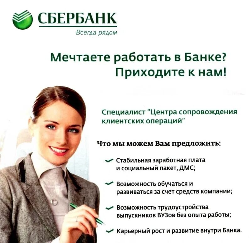 Сколько работников в сбербанке
