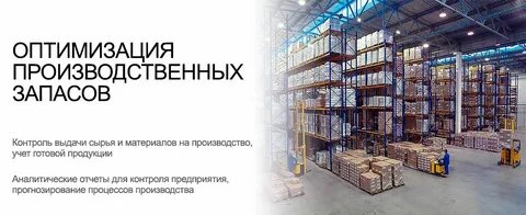 Оптимизация производственного контроля