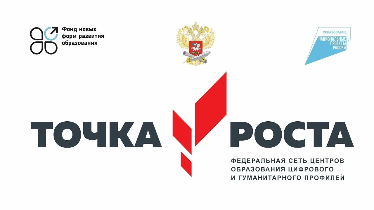 Положение о центре точка роста