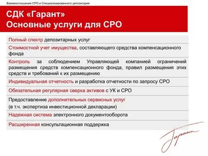 Специализированные депозитарии инвестиционного фонда