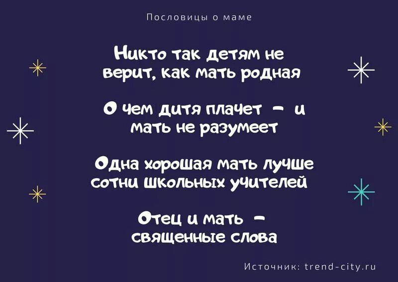 Пословицы о маме. 4 Пословицы о маме. Пословицы о матери и дитя. Gjcjds j vfvt. Рассказ о маме с пословицами