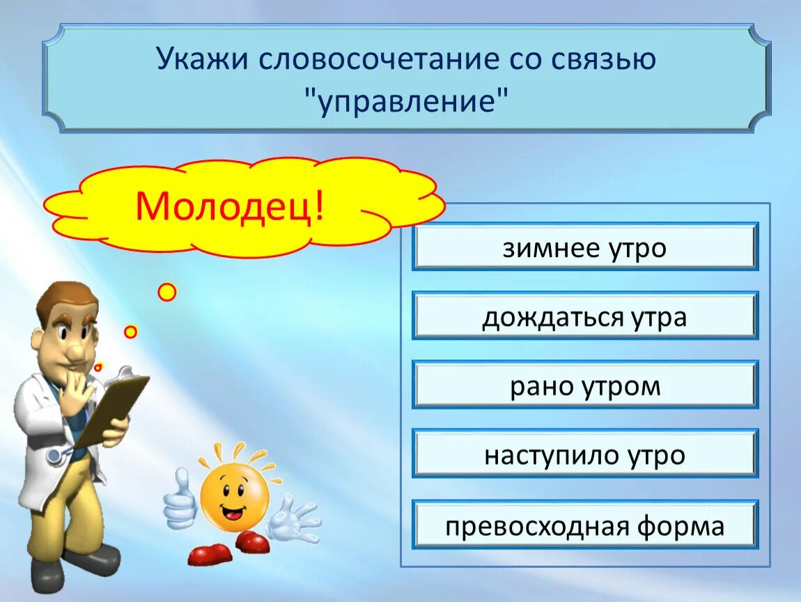 Словосочетание на слово большой. Словосочетание это. Словосочетание со словом. Восхищение словосочетание. Укажи словосочетание.