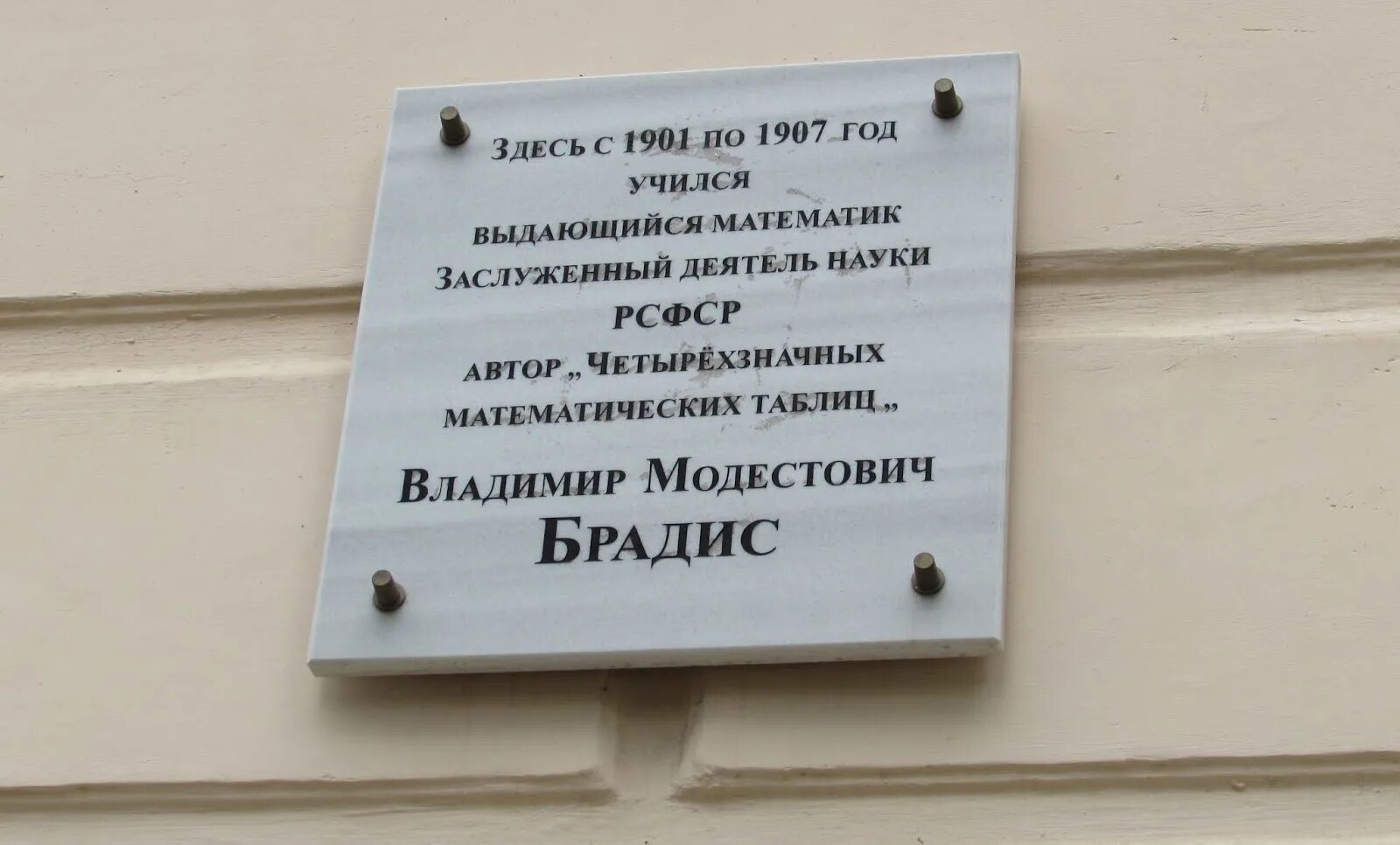 Памятник брадису. Брадис памятник. брадис памятник тетрадь.