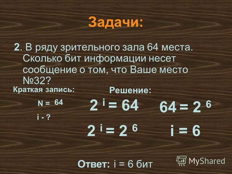 28 сколько бит. 32 Бита это сколько. Как найти сколько бит несёт информация. Сколько информации несет в себе ответ: «нет». Сколько бит несет информация о том что две монеты.