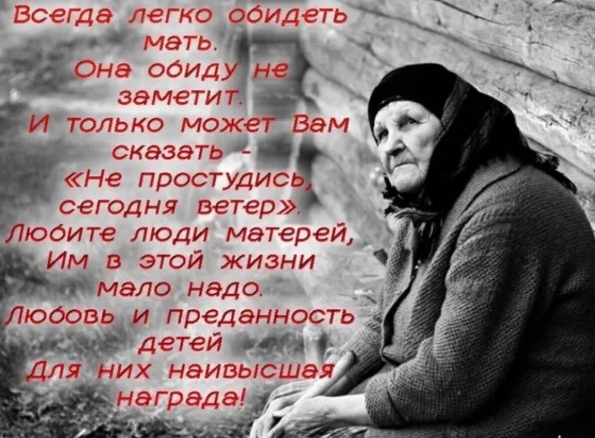 Не обижайте матерей. Стих не обижайте матерей. Стихотворение не обижайте маму. Обидеть мать стихи.