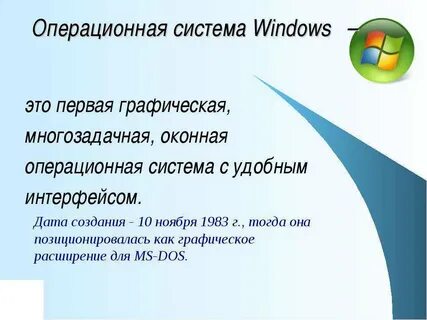 Стандартные системы операционной системы windows