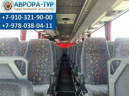 Автобусные туры из белгорода
