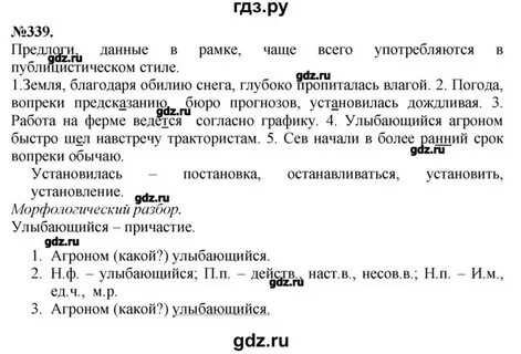 Упр 339 по русскому языку 7 класс