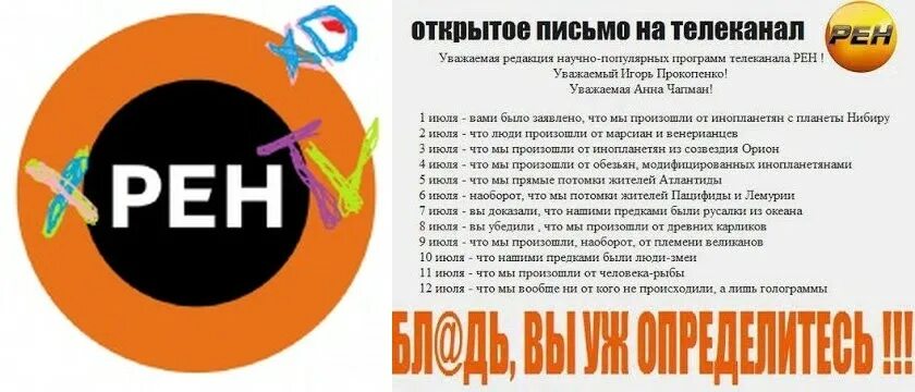 Почему сегодня не показывает канал рен тв. РЕН ТВ. Телеканал РЕН ТВ. РЕН ТВ логотип. РЕН ТВ приколы.