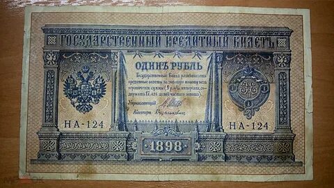 Рубль в 19 веке