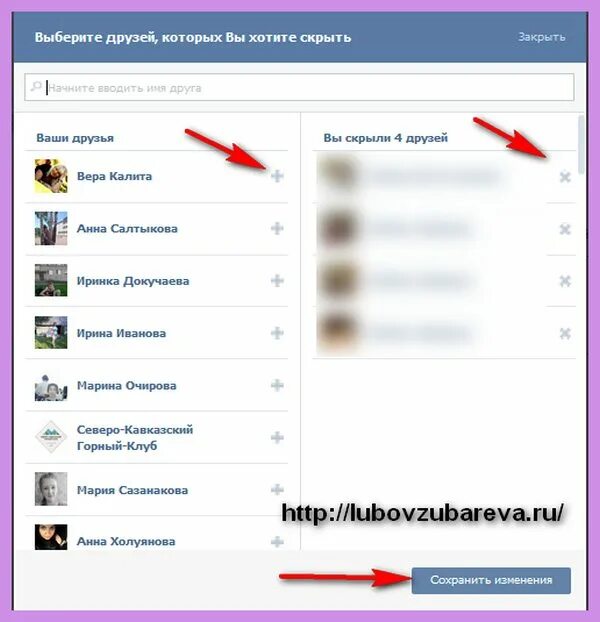 Как скрыть друзей. Скрыть друзей в ВК. Как скрыть друзей ВКОНТАКТЕ. Список скрытых друзей в ВКОНТАКТЕ.